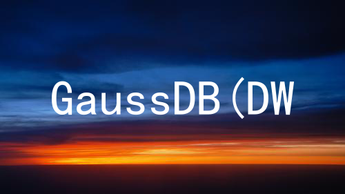 GaussDB(DWS)网络调度与隔离管控能力