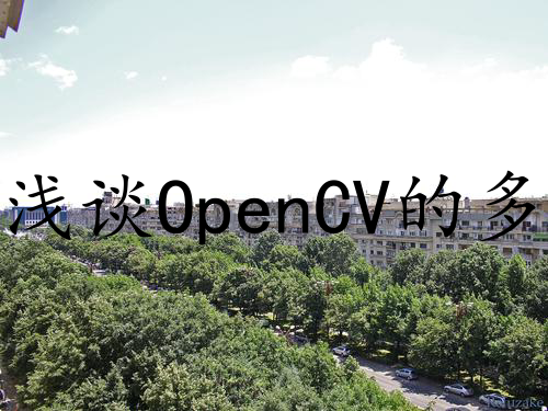 浅谈OpenCV的多对象匹配图像的实现，以及如何匹配半透明控件，不规则图像