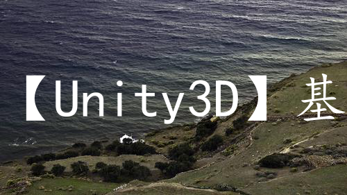 【Unity3D】基于粒子系统实现烟花特效