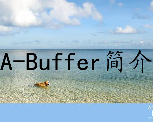 A-Buffer简介